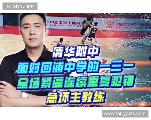 回浦中学与清华附中精彩对决直播全程回顾与赛后分析 回浦中学与清华附中精彩对决直播全程回顾与赛后分析